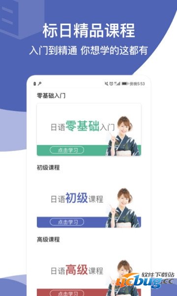 日语学习通app