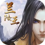 兰陵王满V版 v1.2