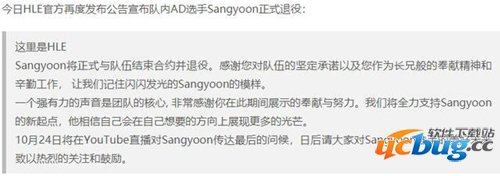 Sangyoon退役怎么回事