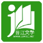 晋江文学城app v5.2.1