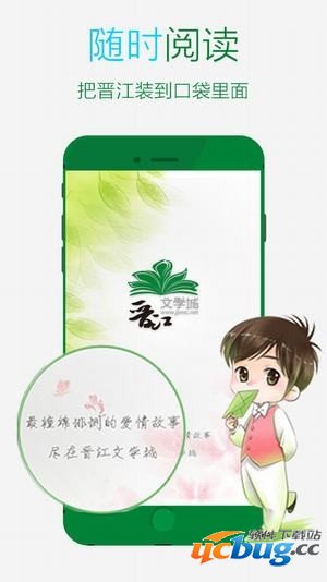 晋江文学城app