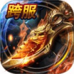 烈焰龙城无限元宝版 v6.2