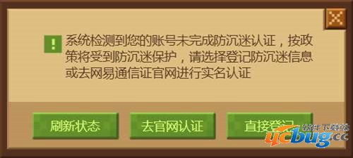 我的世界怎么实名认证