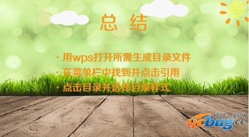 WPS自动生成目录办法