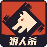 狼人杀app v2.3.7