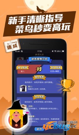 狼人杀app