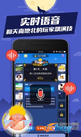 狼人杀app