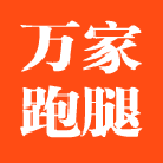 万家跑腿app v1.0