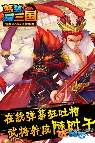 梦梦爱三国安卓版