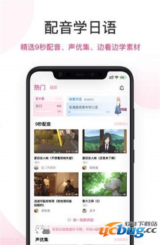 爱上学日语app