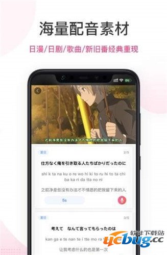 爱上学日语app下载