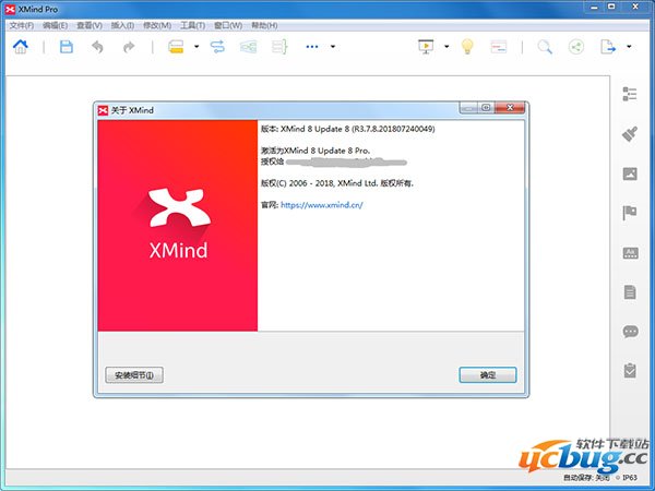 xmind破解版