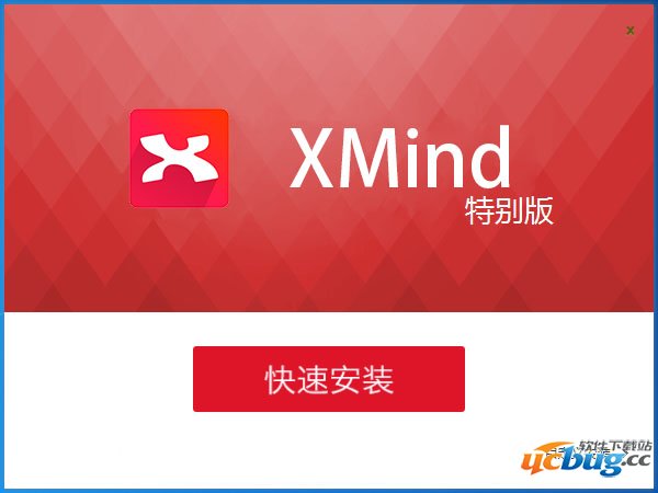 xmind破解版