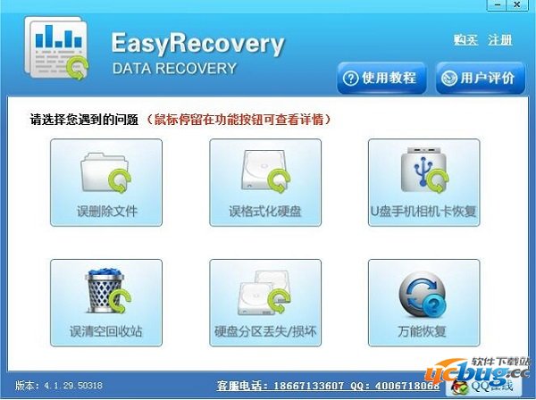 easyrecovery破解版