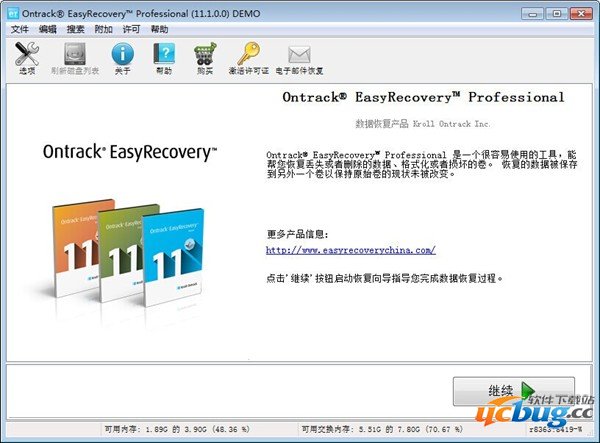 easyrecovery破解版