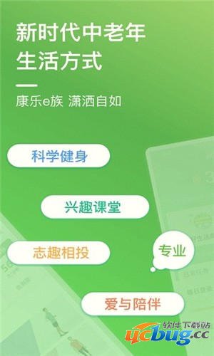 康乐e族app