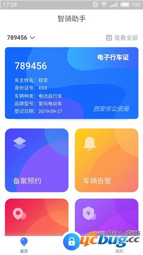 智骑助手app下载