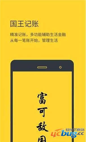 国王记账app下载