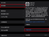 苹果IOS13.2怎么升级 苹果IOS13.2升级方式