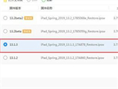 苹果IOS13.2怎么降级 苹果IOS13.2降级办法