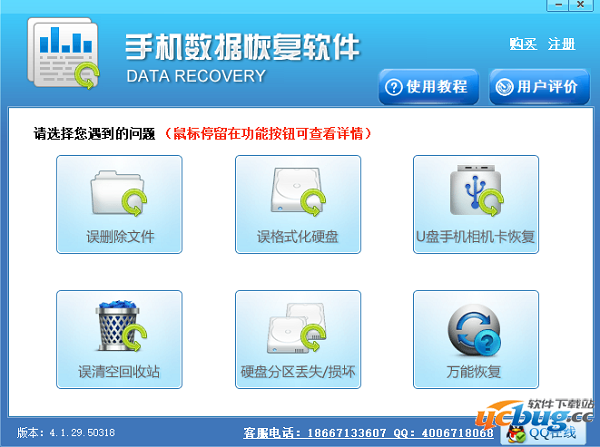 手机数据恢复软件免费版