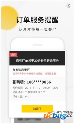 狮子旅行导游端app下载