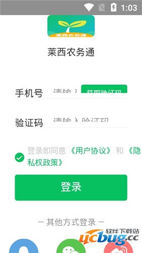 莱西农务通app下载