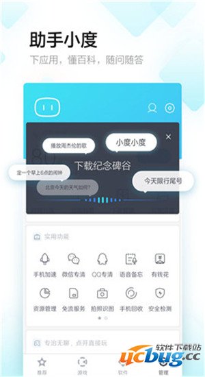 百度手机助手安卓版