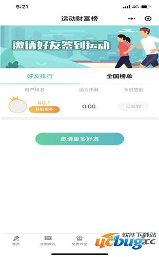 步数汇app