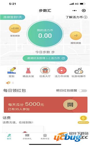 步数汇app