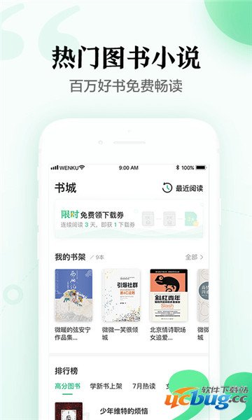 百度文库app