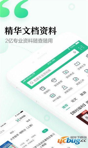 百度文库app