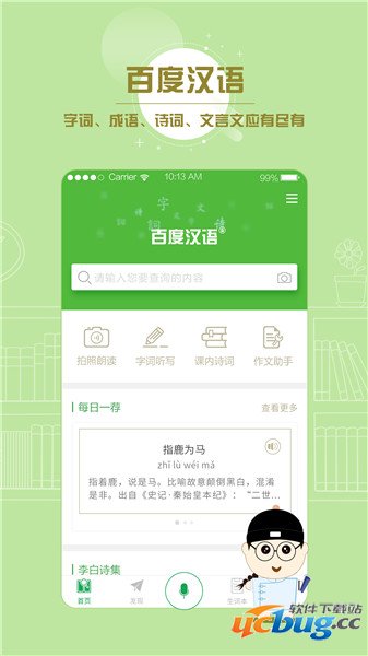 百度汉语app