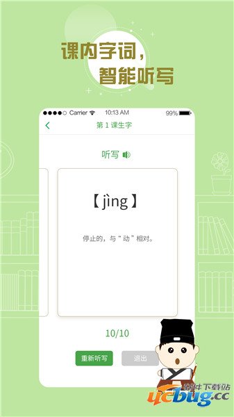 百度汉语app