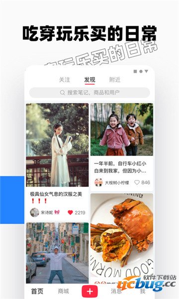 小红书app