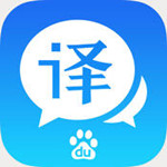 百度翻译最新版 v8.1.0