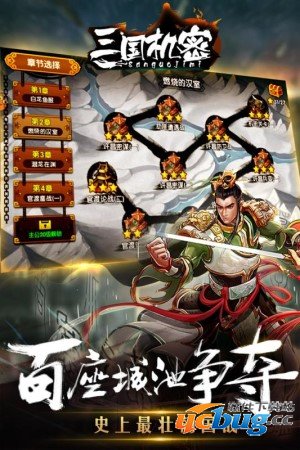 三国机密内购破解版