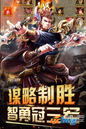 三国群英传破解版