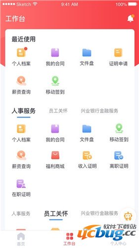 员工通app