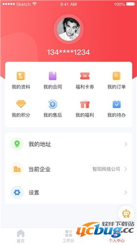 员工通app下载