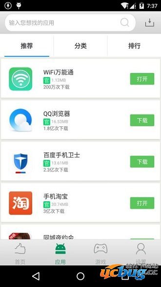 小米应用商店app