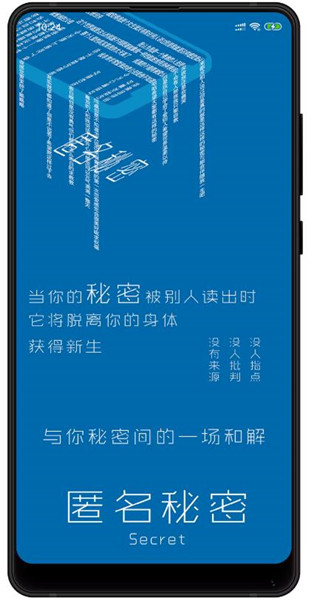 秘密app v1.4.3