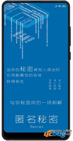 秘密app