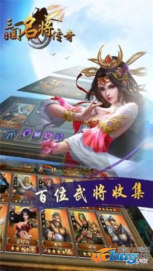 三国名将传奇破解版