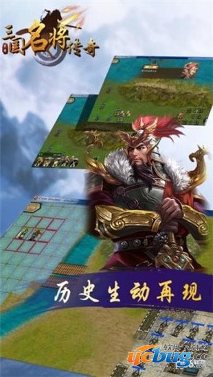 三国名将传奇破解版