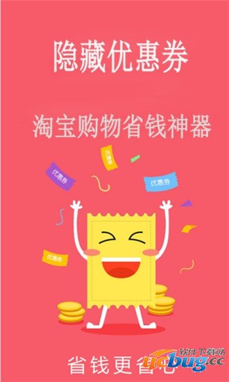 隐藏优惠券app下载