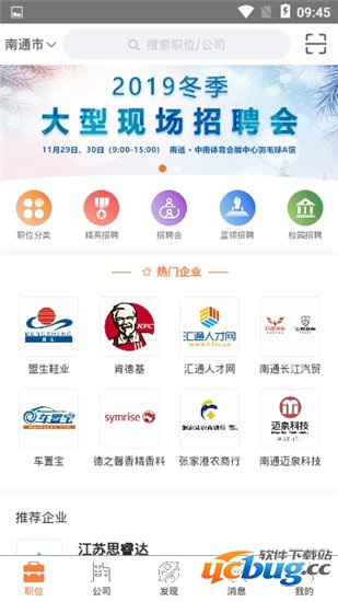 汇通人才网手机app