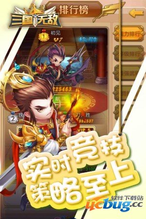 三国无敌破解版