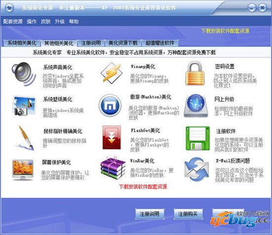 系统美化专家正式版