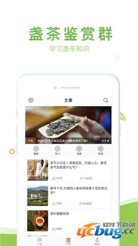 茶友汇app